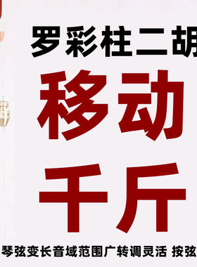 罗彩柱移动千斤转调灵活