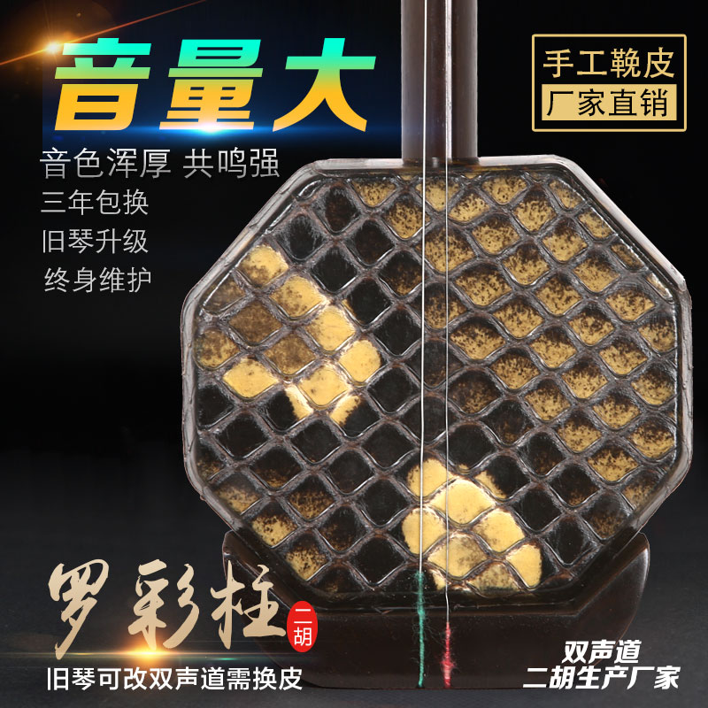 二胡罗彩柱扁八角老红木专业演奏