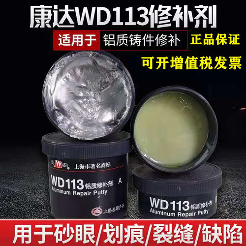 万达耐高温金属修补剂