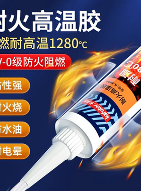 卡夫特K-5800耐火高温胶 无硅酮FV-0级防火阻燃粘接密封300ML白色