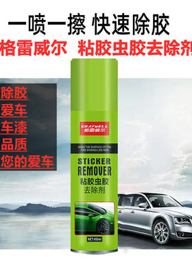 格雷威尔450毫升干胶除胶剂