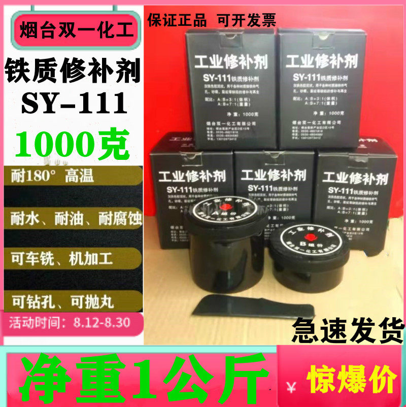 铁质修补剂SY-111双一化工铸铁 铁水泥胶粘剂工业金属修补剂1公斤