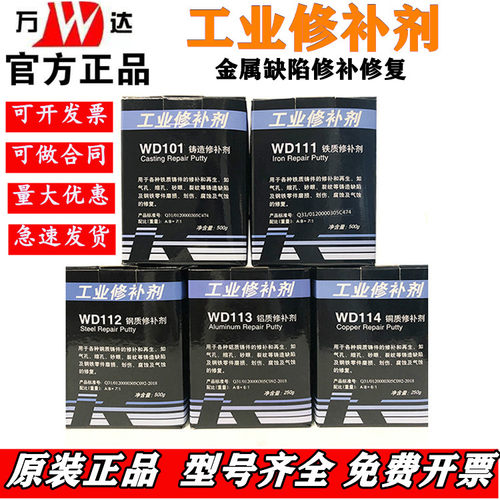 正品上海万达金属修补剂免费开票