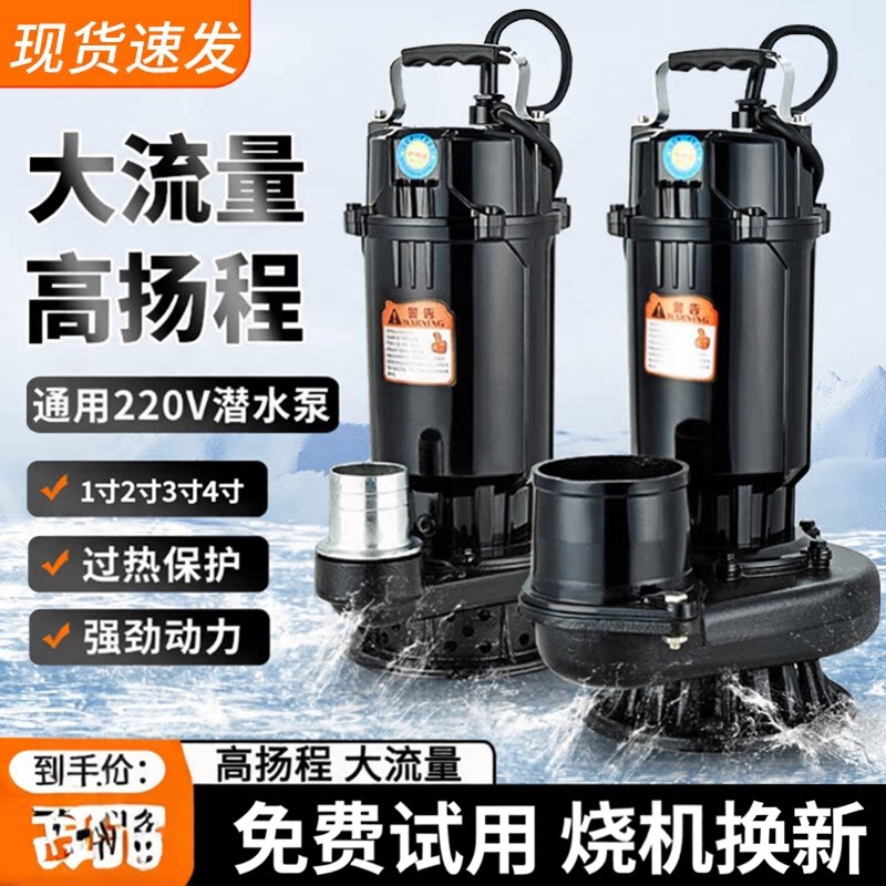 潜水泵家用220v抽水泵抽水农用灌溉水泵高扬程大流量清污两用水泵