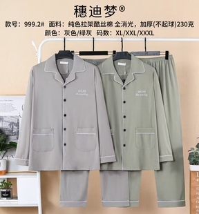 穗迪梦春秋季男士睡衣长袖开衫翻领酷丝棉休闲宽松家居服北方版