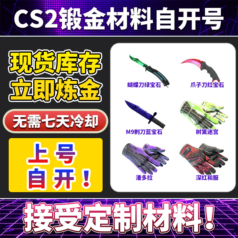 CS2炼金刀汰换合同五红合一金材料钥匙箱子树篱完美自开帐号