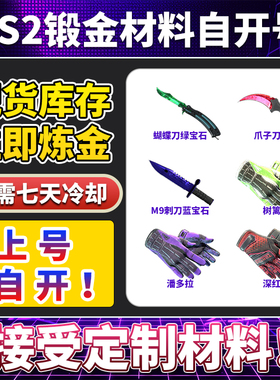 CS2炼金刀汰换合同五红合一金材料钥匙箱子树篱完美自开帐号
