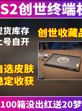 CS2创世终端机箱子钥匙开箱皮肤大行动csgo官箱自开创世收藏品