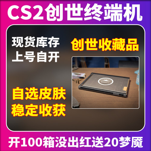 CS2创世终端机箱子钥匙开箱皮肤大行动csgo官箱自开创世收藏品