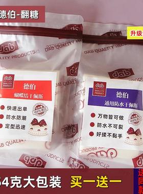 DAB德伯翻糖膏防水防潮干佩斯蛋糕装饰人偶蝴蝶结烘焙原料可食用