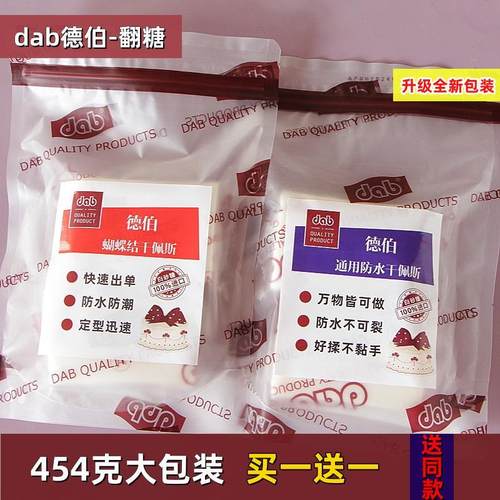 超高性价比德伯翻糖膏防潮干佩斯
