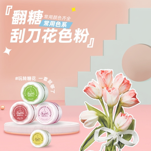 仙妮贝儿腮红刮刀花油性色粉郁金香洛桑花胭脂翻糖糖花烘焙巧克力