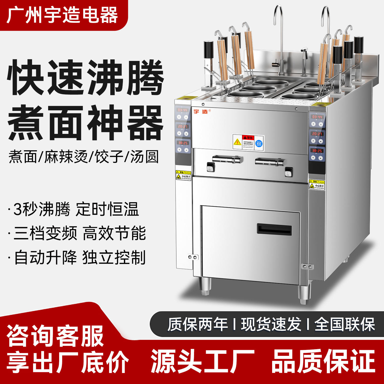 全自动升降多功能煮面炉商用