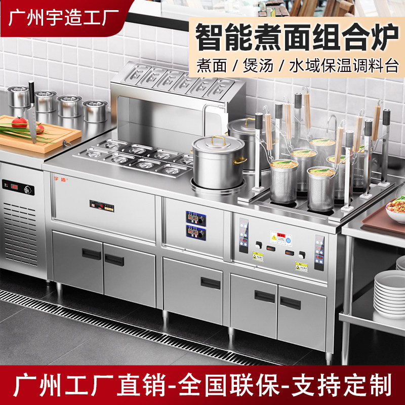宇造自动升降煮面炉定制组合炉