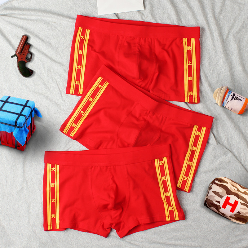 大吉大利今晚吃鸡内裤游戏比赛鸿运当头本命年特色礼品男平角裤潮