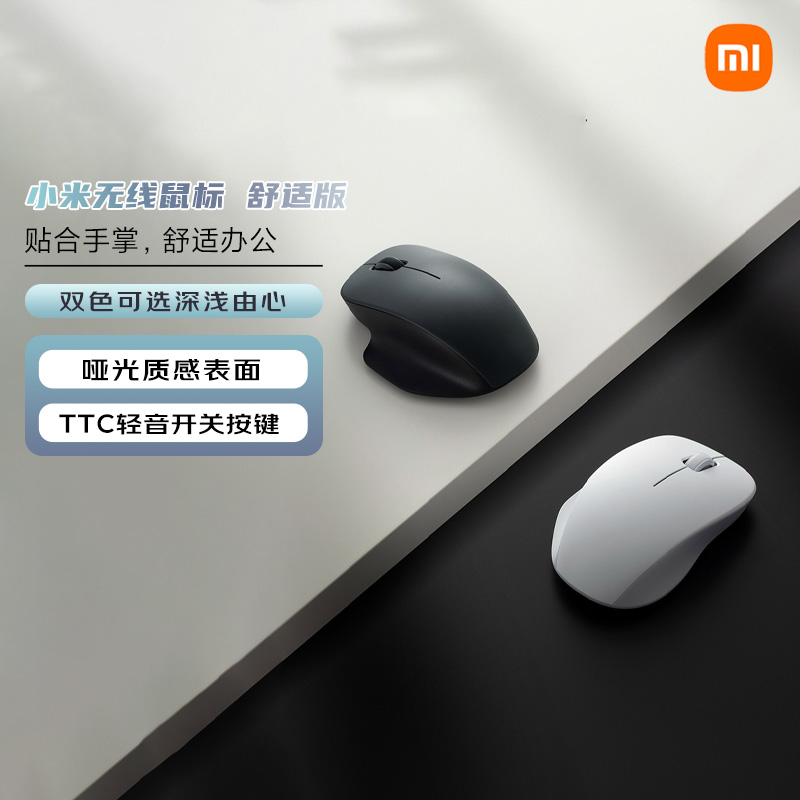 小米无线鼠标 舒适版 办公室便携静音按键贴合手型笔记本台式通用