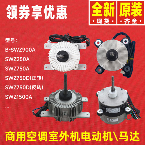 原装格力空调B-SWZ900A SWZ750D无刷直流电机SWZ1500A\1800A\250A
