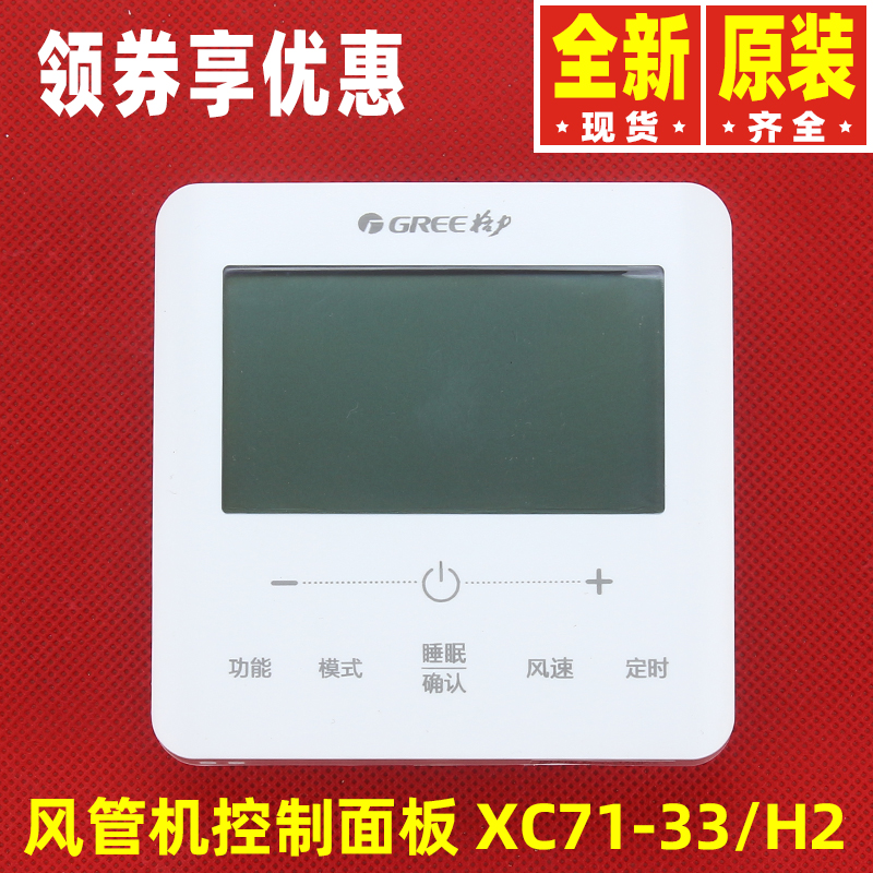 Gree/格力线控器XC71-33/H2
