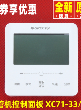 原装格力空调300001060757显示板Z6L350AS 手操线控器XC71-33/H2