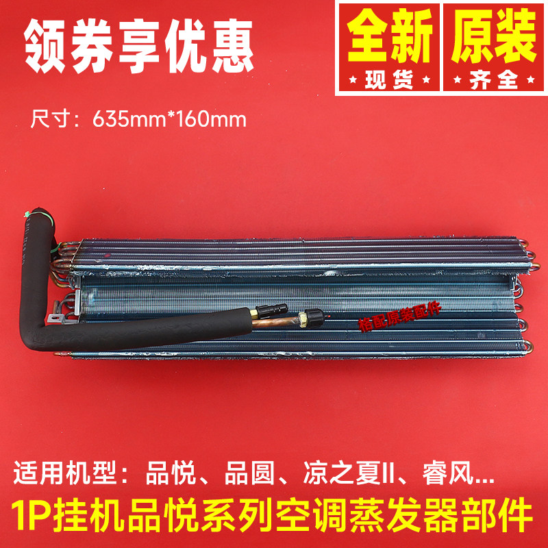 格力空调1P挂机蒸发器