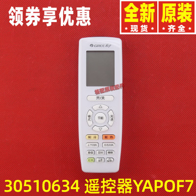 适用格力遥控器YAPOF7