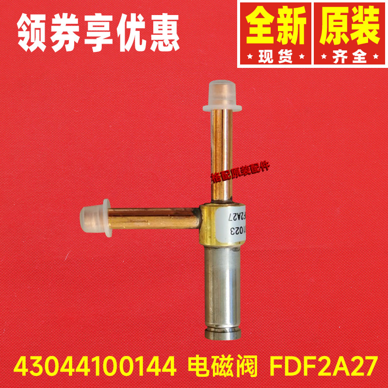 格力空调电磁阀FDF2A27