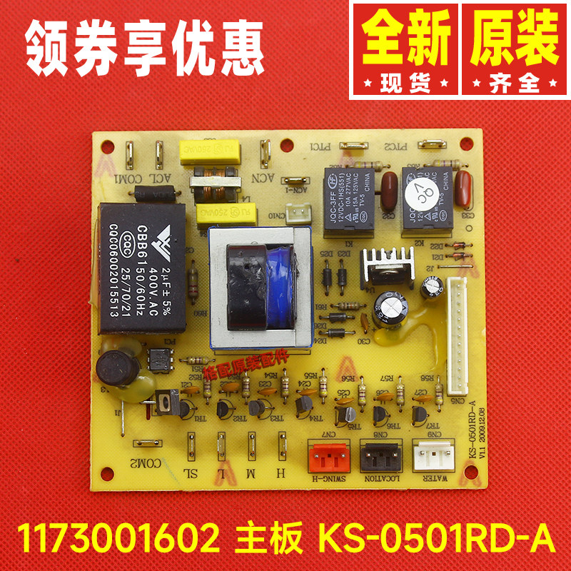 原装格力冷风扇、空调扇配件1173001602 主板KS-0501RD-A 电路板