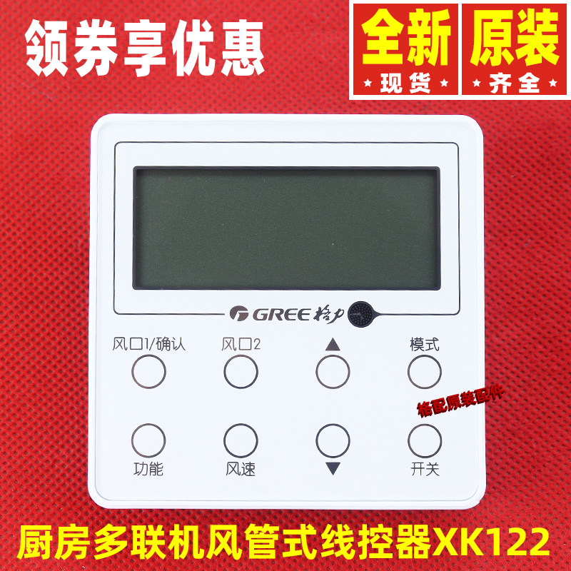 原装格力厨房空调控制面板 300001060020 Z6L350W 线控器XK122