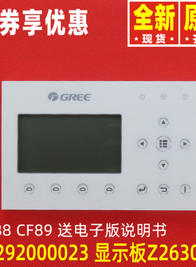 原装格力热水机控制器CF88 CF89附件30292000023 显示板 Z26301K