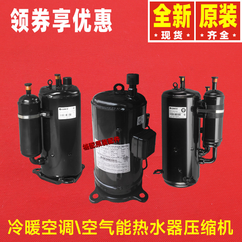 原装格力空调1~5P制冷压缩机R32\R22\R410A热水器热泵压缩机