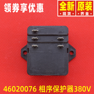 原装格力空调三相电逆相 相序保护器 46020052 380V 用46020076