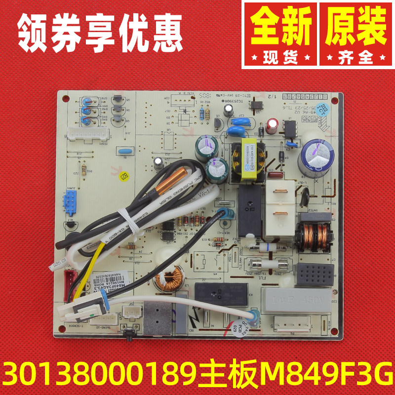 原装格力空调冷静王30138000189主板30138000600通用300002060017