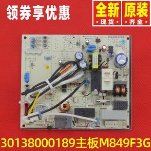 原装格力空调冷静王30138000189主板30138000600通用300002060017