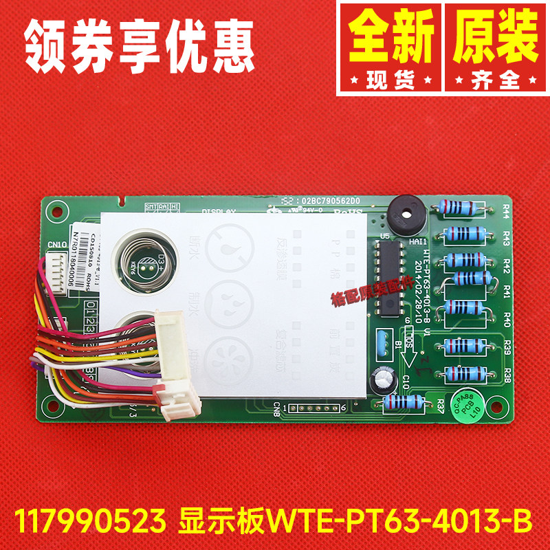 原装格力净水机配件117990523显示板WTE-PT63-4013 电路板控制板