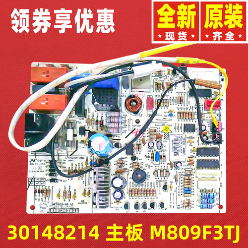 原装格力空调电路板 30148214 主板 M809F3TJ 线路板GRJ809-A8