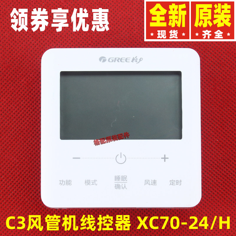 原装格力C3风管机K+温控WIFI线控器XC70-24/H XC71-24/HCb1 33/H2