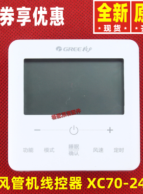 原装格力C3风管机K+温控WIFI线控器XC70-24/H XC71-24/HCb1 33/H2