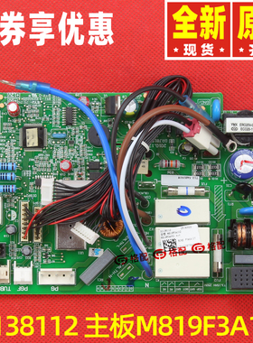 格力空调301381121 301381122 30138112主板M819F3A102 301381111
