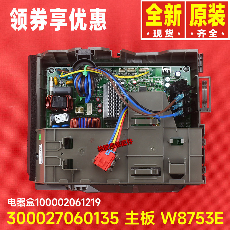 原装格力空调电器盒100002061219 电路板300027060135 主板W8753E