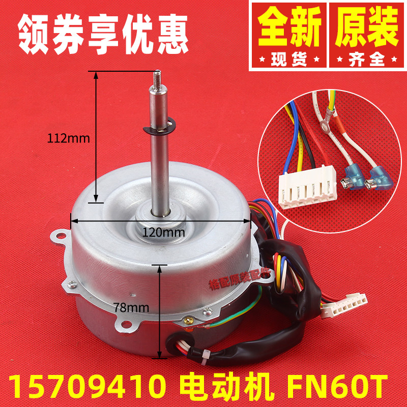 原装格力空调 15709410 电机 FN60T 电动机 风扇马达YDK60-6T
