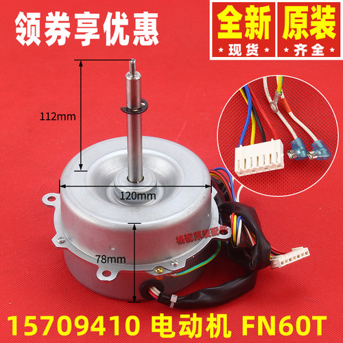 格力空调电机电机FN60T