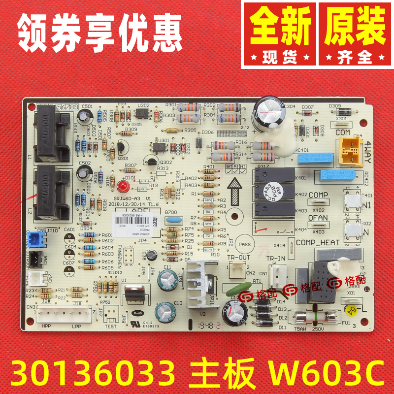 Gree/格力主板30136033