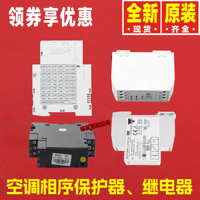 格力空调相序保护器ZP102\103\201\202\DPA51CM44 430055060005