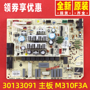 原装格力空调主板30133088 30133089 30133090 30133091 30133093