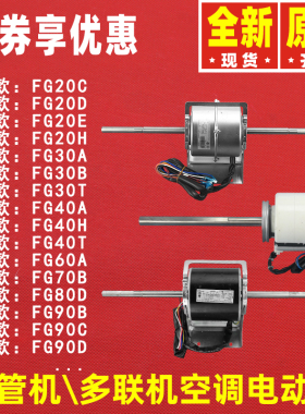 原装格力电机FG90D\80F\70T\65D\60A\50E\40H\30B\20C\150I\180\G