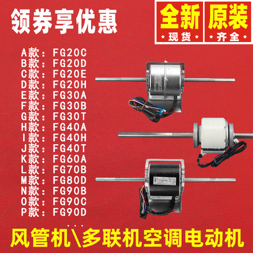 原装格力电机FG90D\80F\70T\65D\60A\50E\40H\30B\20C\150I\180\G