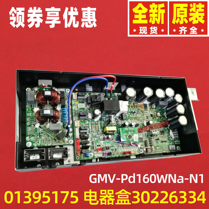 格力空调电器盒01395175