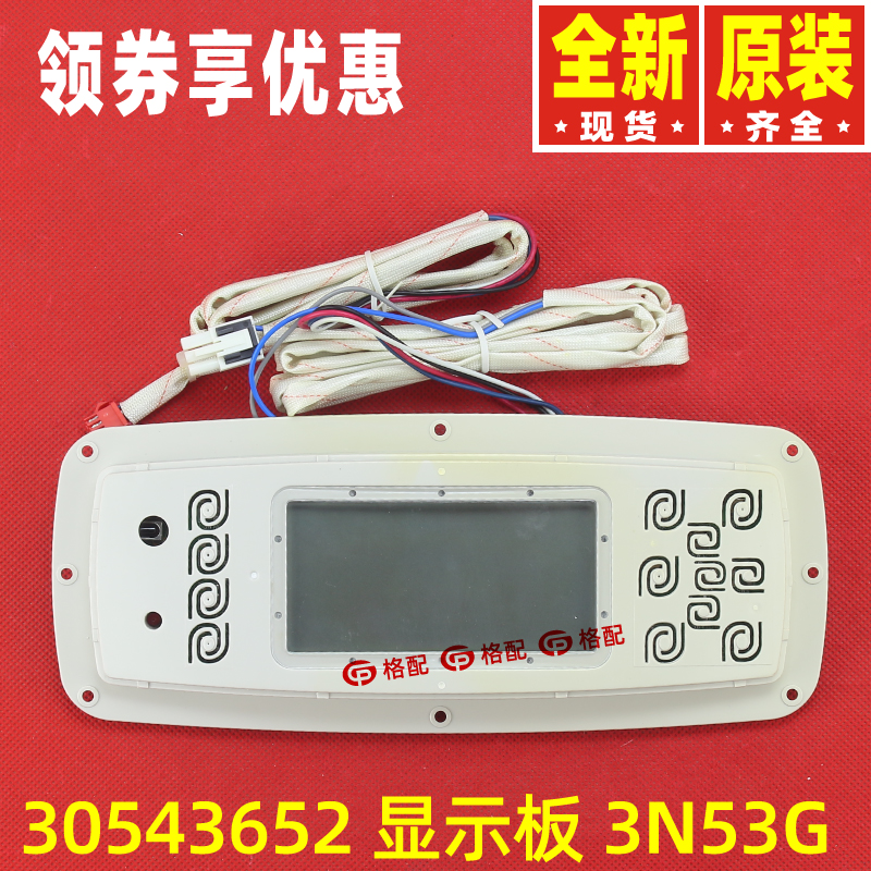 原装格力空调30543652显示板3N53G 30563197温度控制器30563196