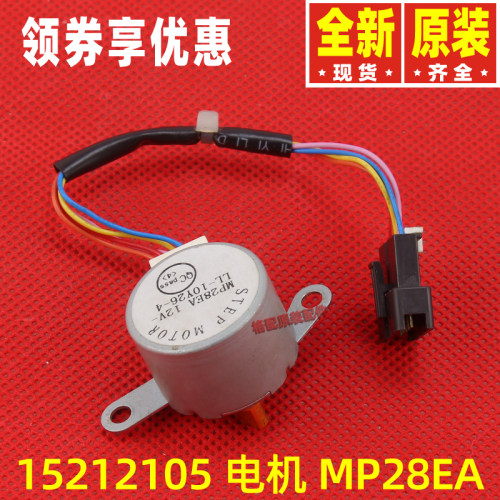原装格力空调风叶电机马达15212105步进电机MP28EA MP28EC\GA\AA