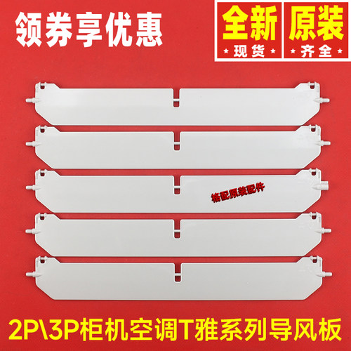 格力空调T雅导风板摆风片